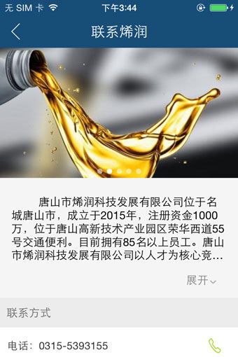 烯润科技游戏截图2