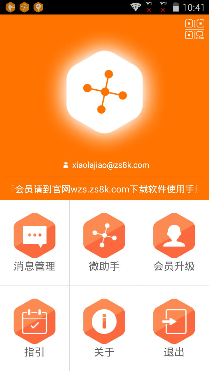 微商营销大师游戏截图1