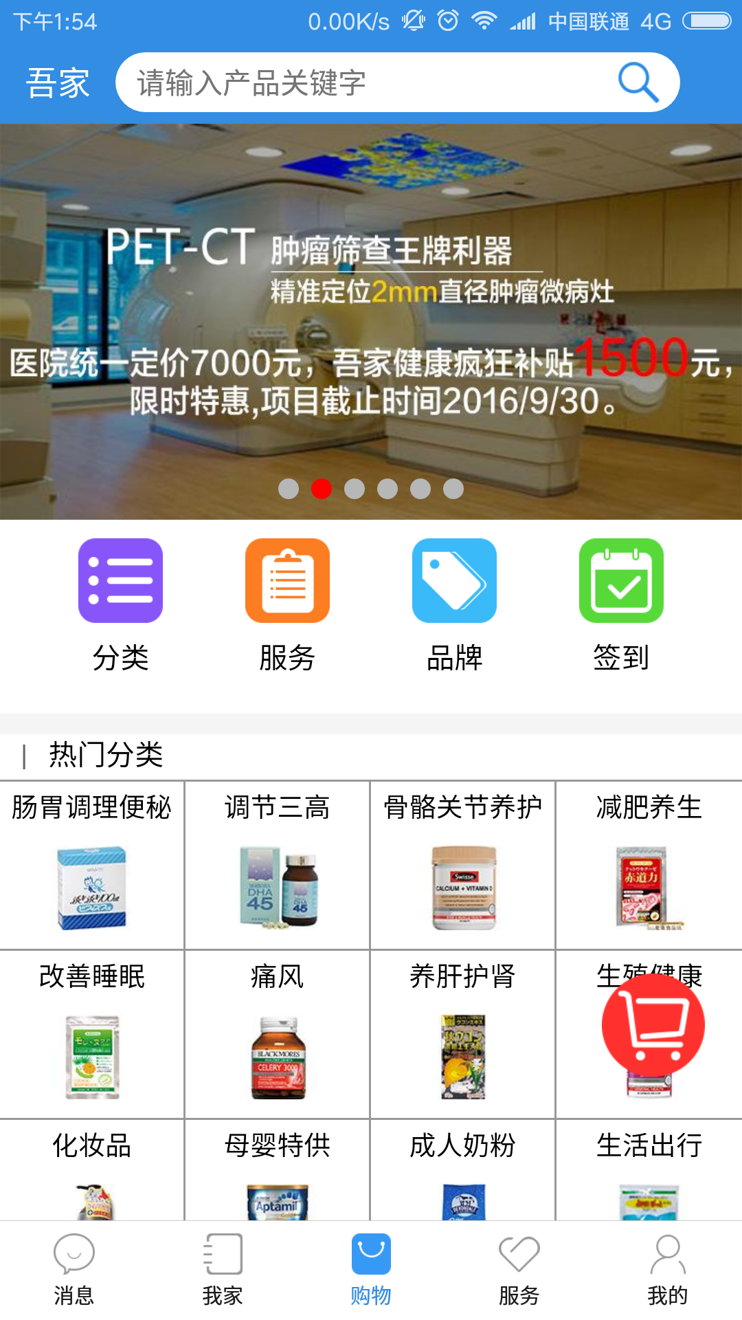 吾家健康游戏截图2