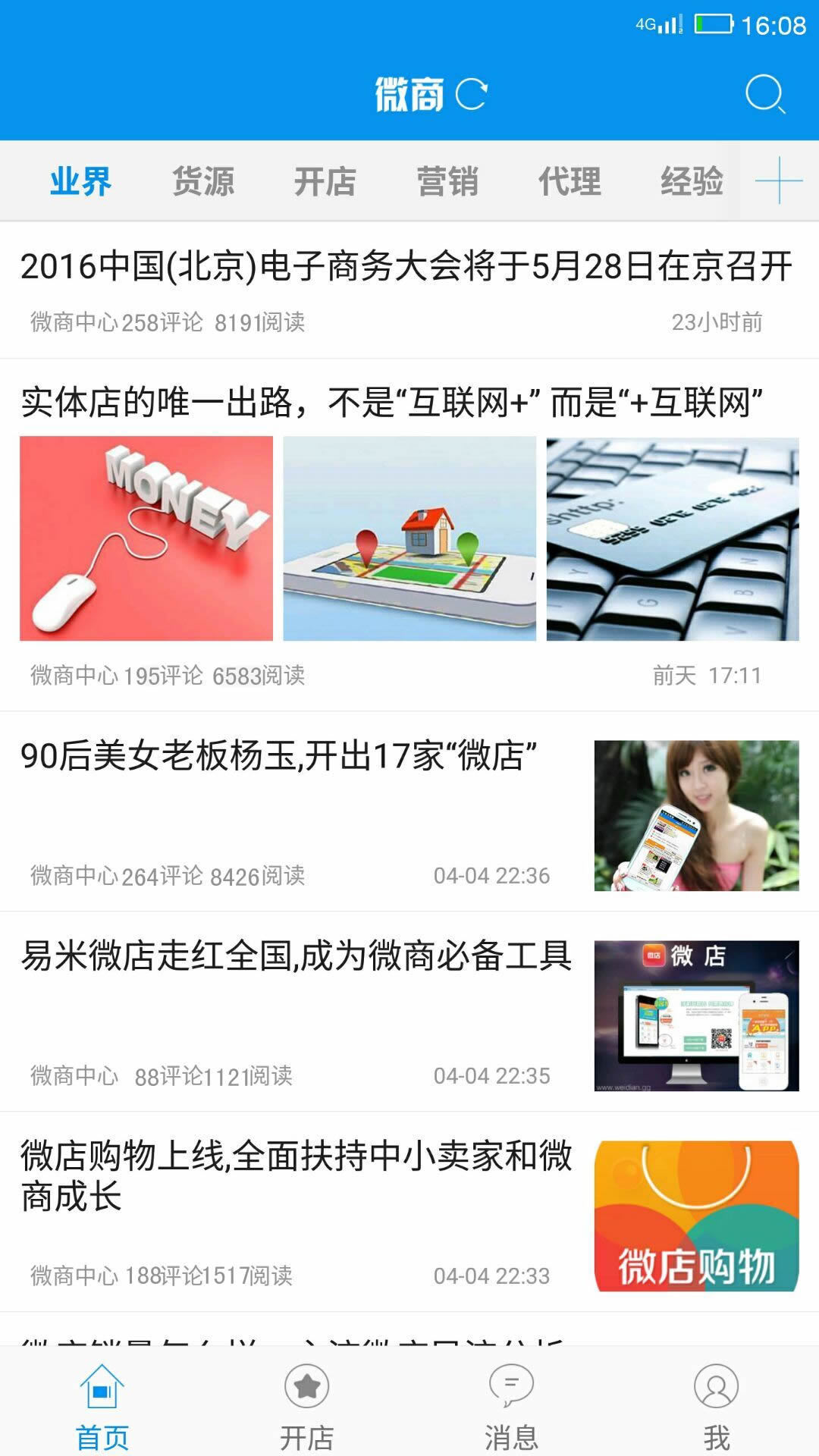 微商游戏截图1