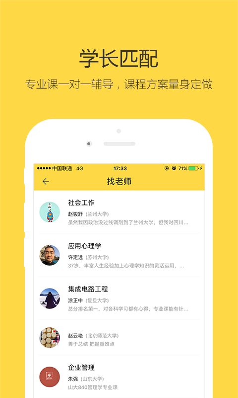 考研一对一游戏截图3