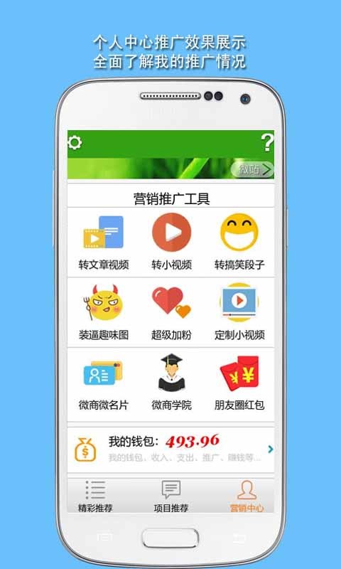 微营销游戏截图1