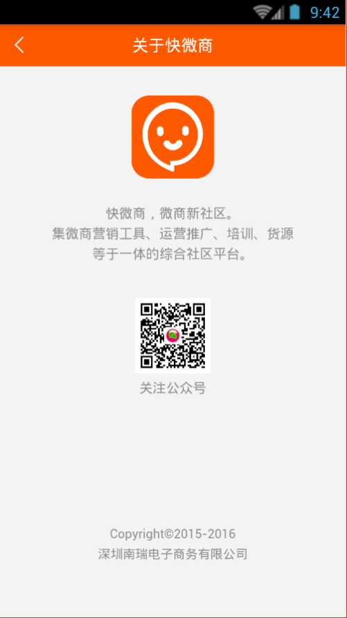 快微商游戏截图2