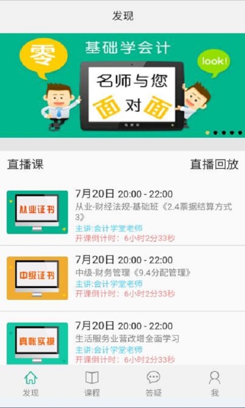 会计学堂游戏截图4