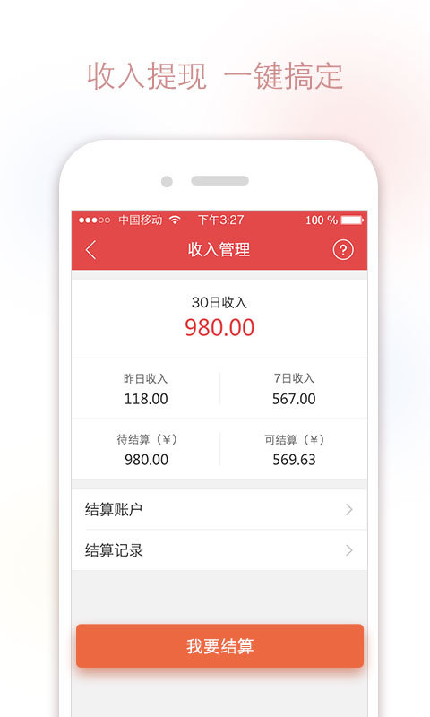 微小店商家版游戏截图3