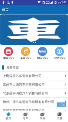 车车通游戏截图2