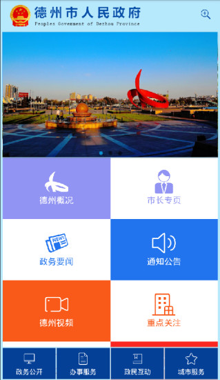德州市政府网游戏截图1