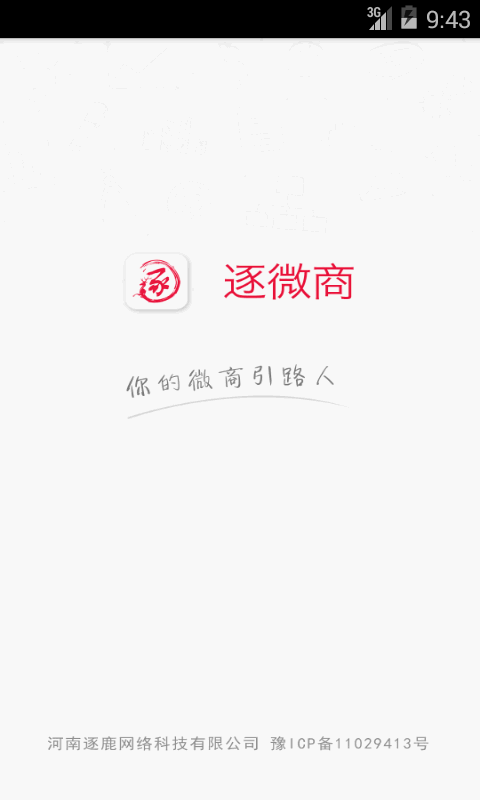 逐微商游戏截图6