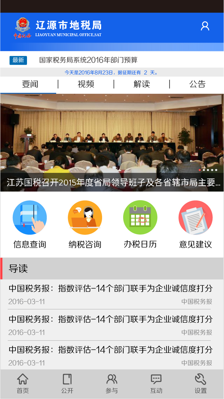 税务新闻游戏截图1