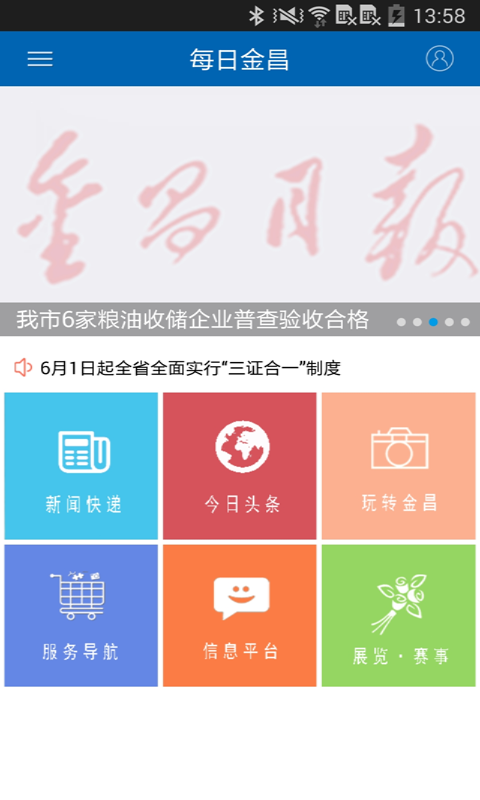 每日金昌游戏截图5