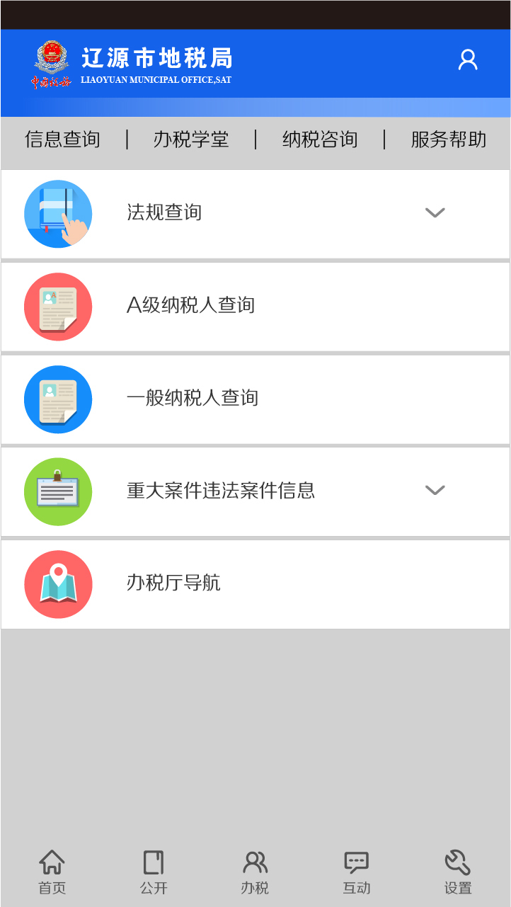 税务新闻游戏截图2