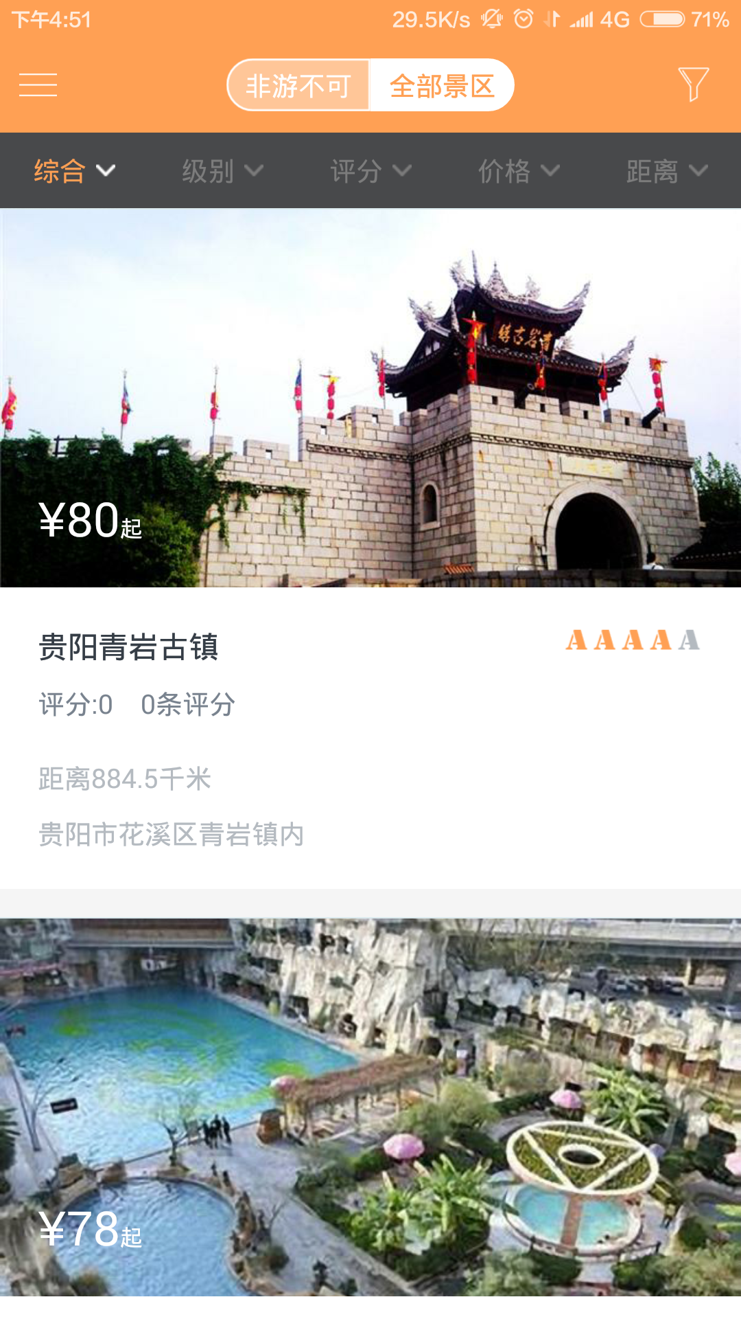 貴陽旅游游戲截圖2