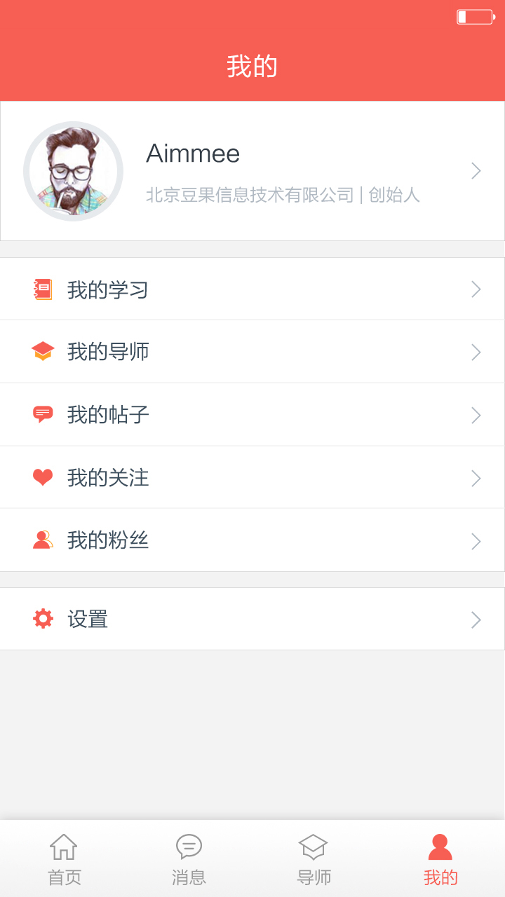 设易学院游戏截图4