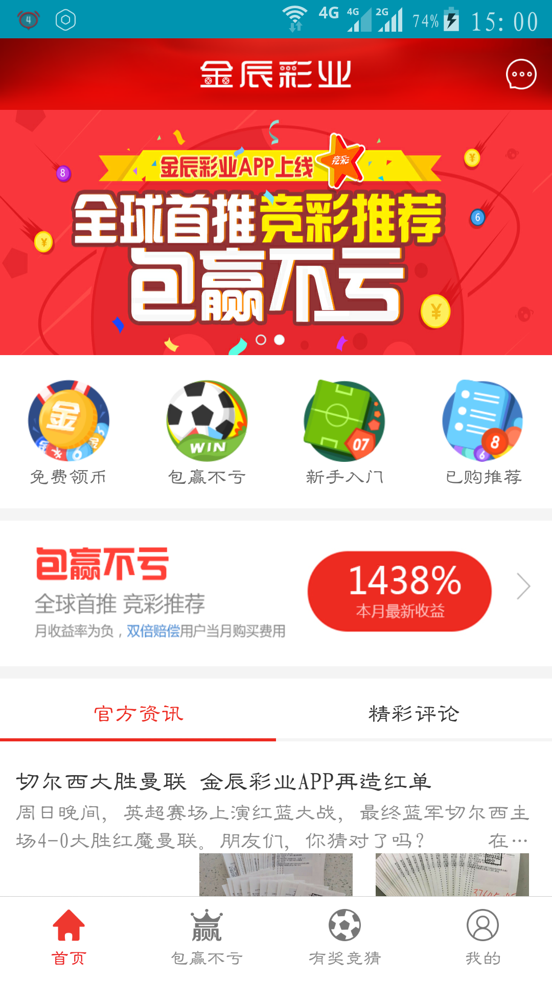 金辰彩业游戏截图1