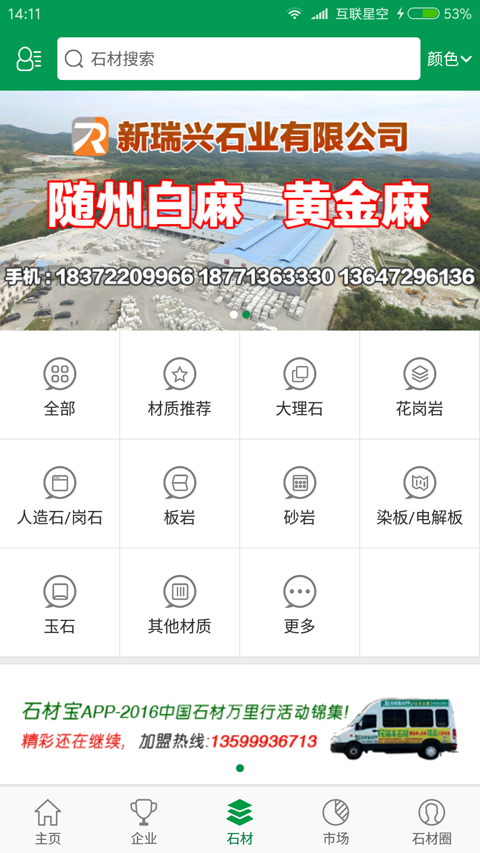 石材宝游戏截图3