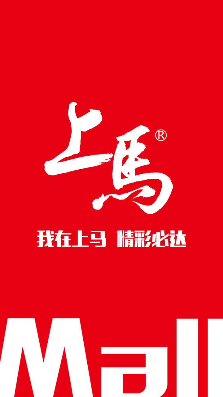 上马商城游戏截图1