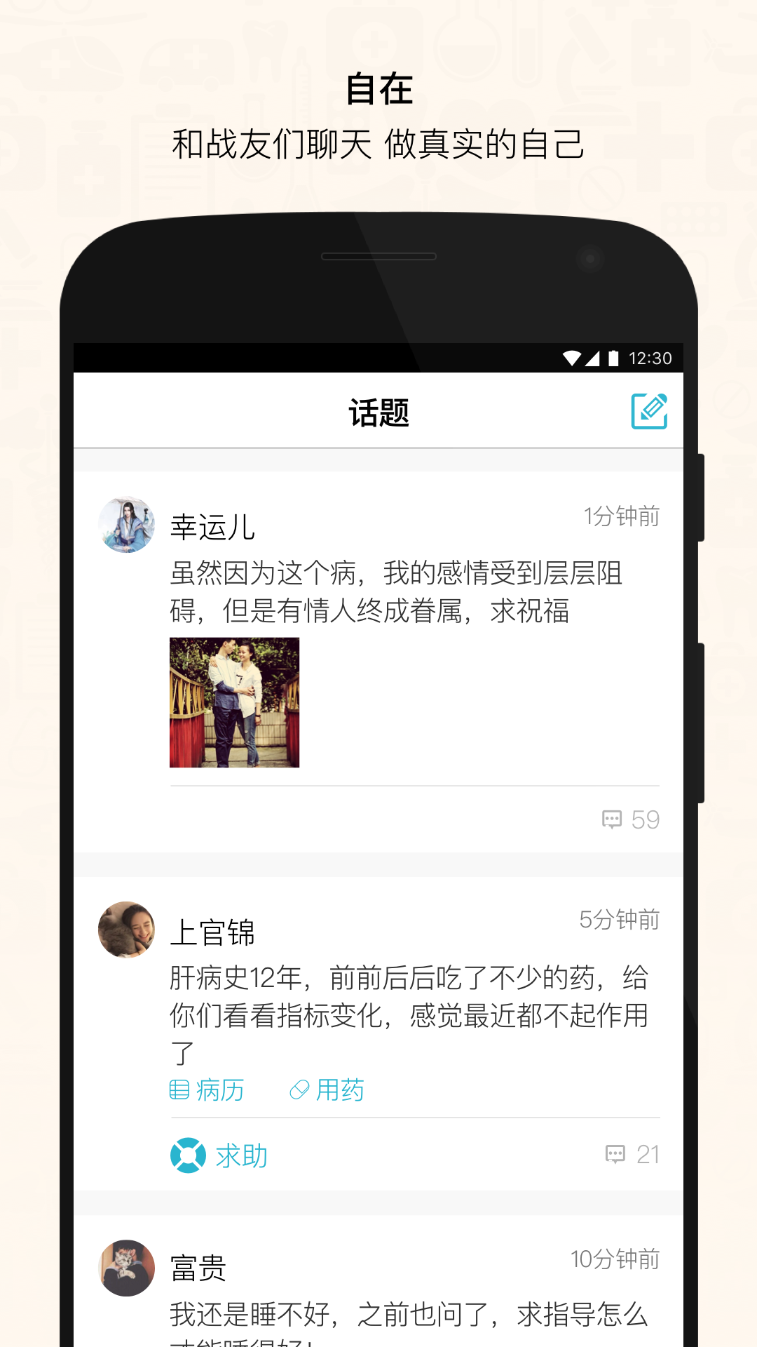 易诊游戏截图1