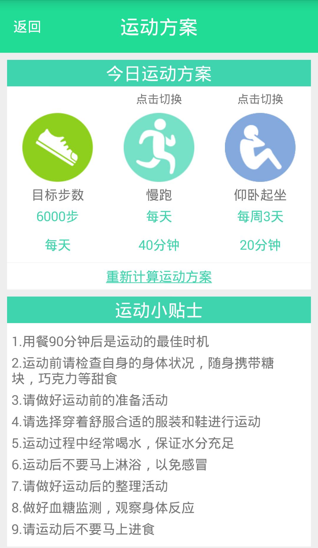 糖网护宝游戏截图3