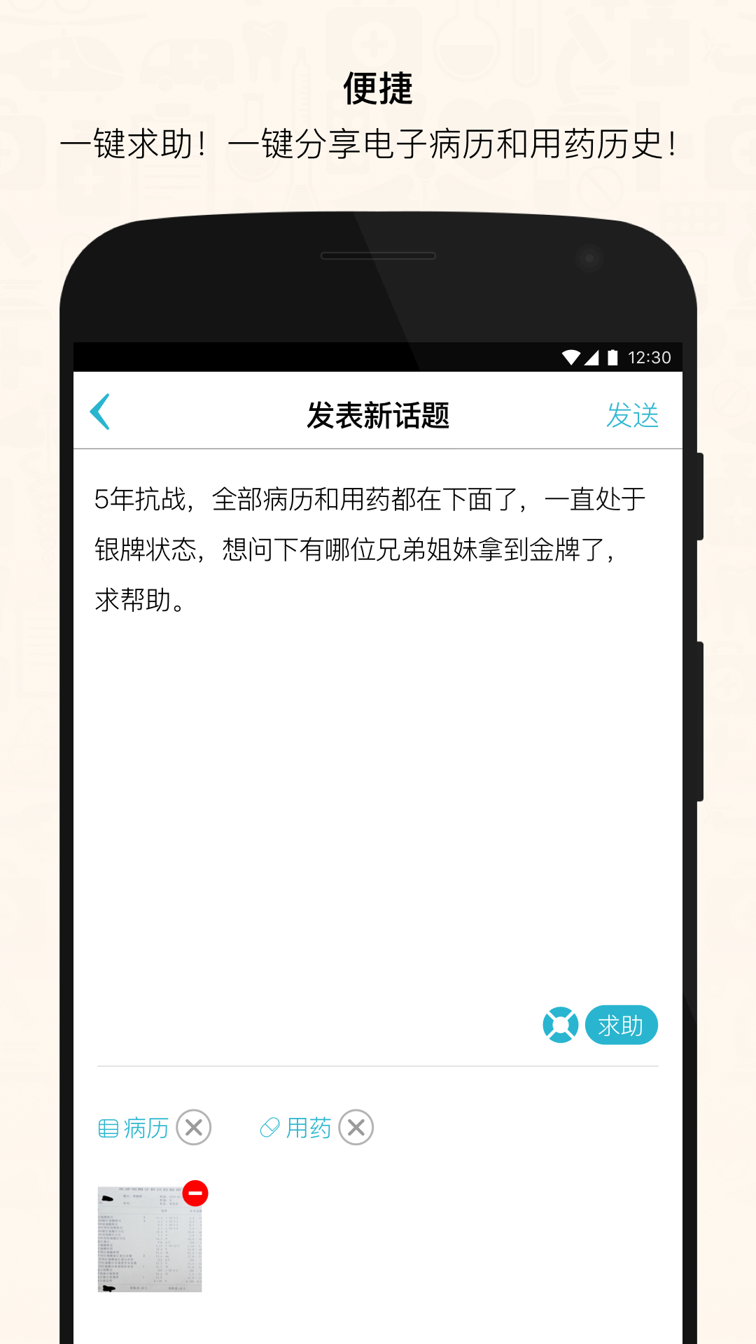 易诊游戏截图2