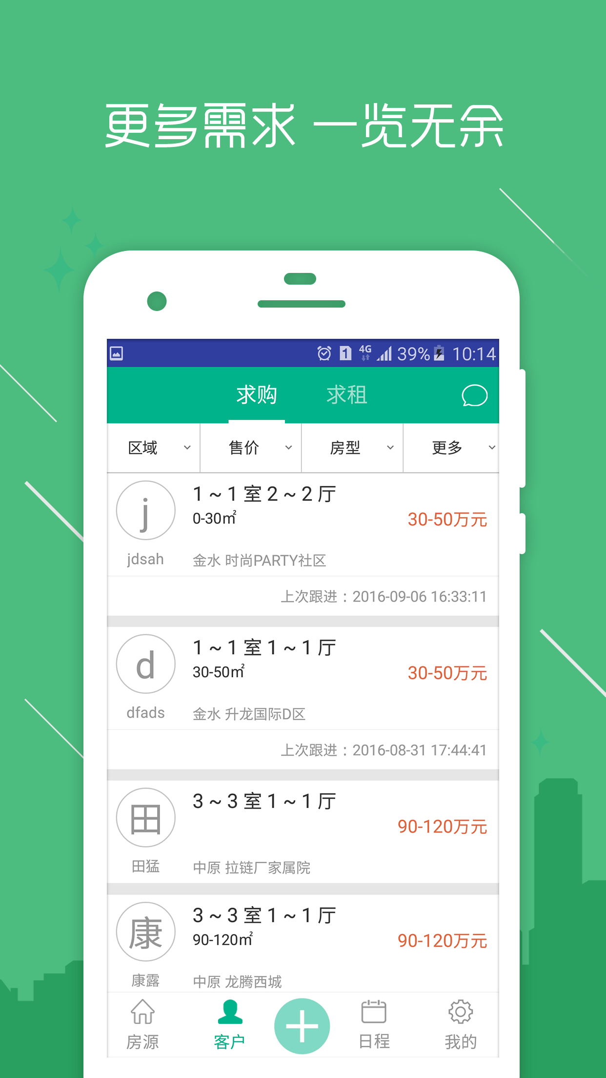 房信ERP游戏截图3