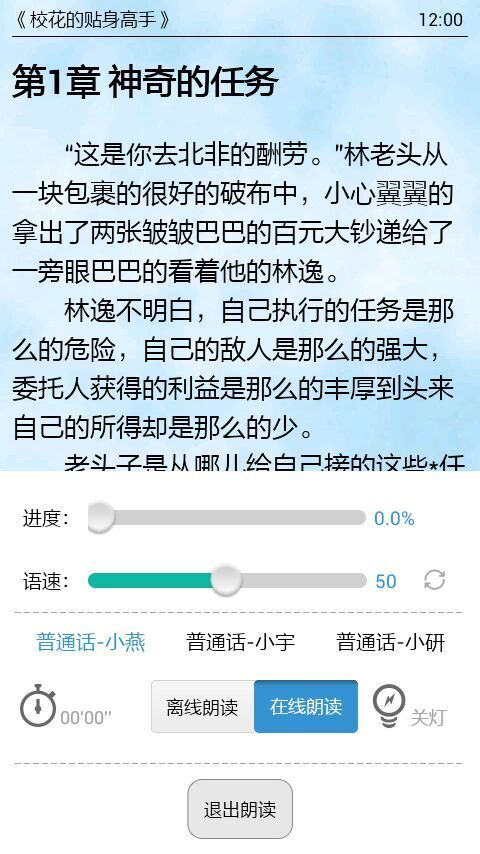 免費隨性聽書游戲截圖3