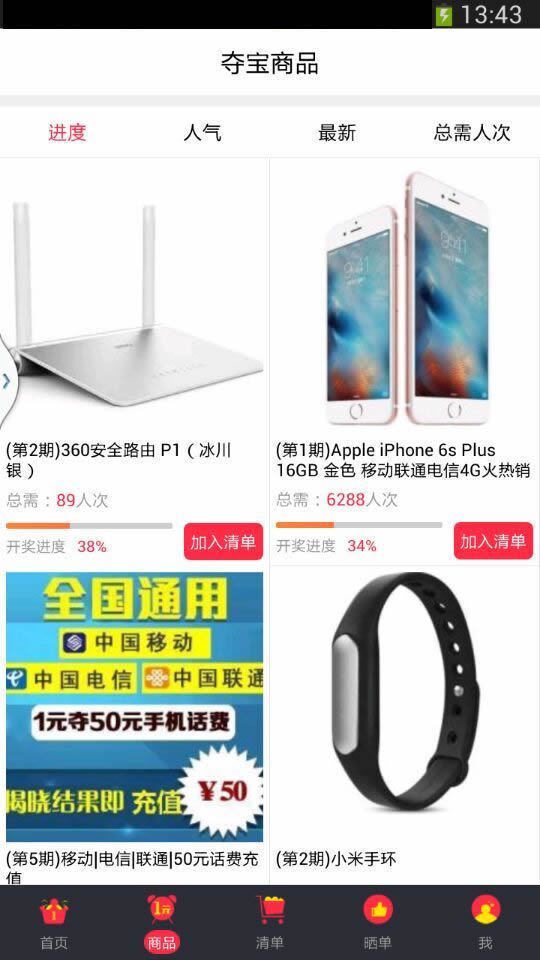 快来夺宝游戏截图3