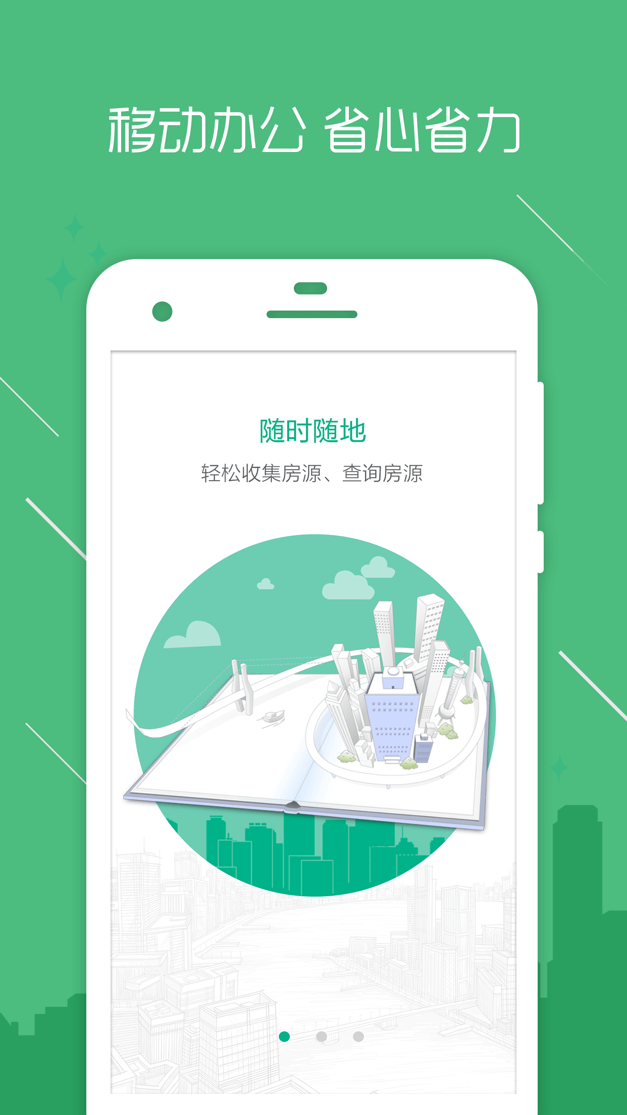 房信ERP游戏截图4