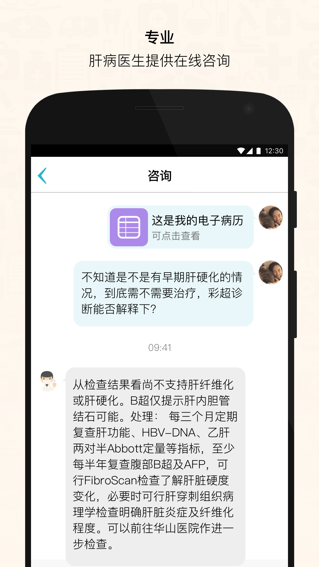 易诊游戏截图4