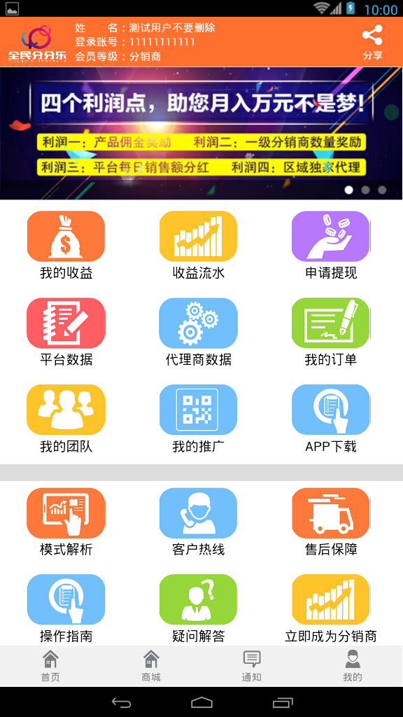 全民分分乐游戏截图5