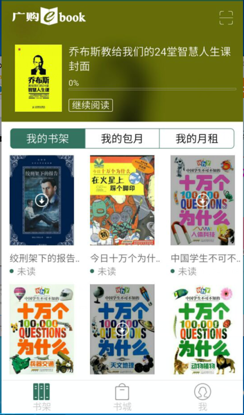 廣購ebook游戲截圖2