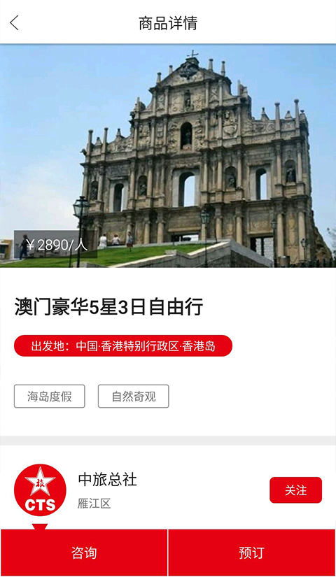 紅了旅行游戲截圖3