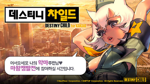 destiny child国服版游戏截图4