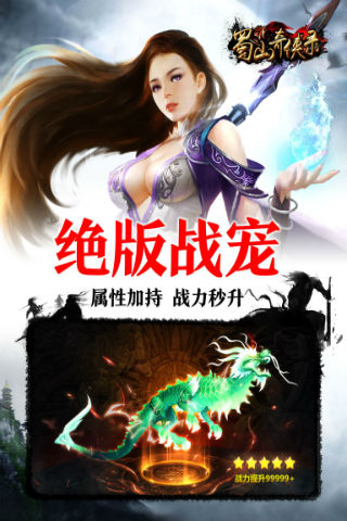 蜀山奇侠录无限金币版游戏截图3