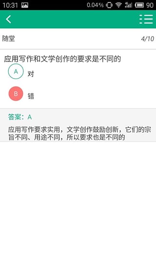 智慧职教云游戏截图2