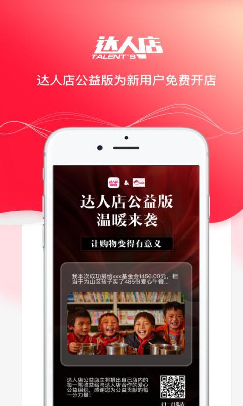 达人店公益版游戏截图1