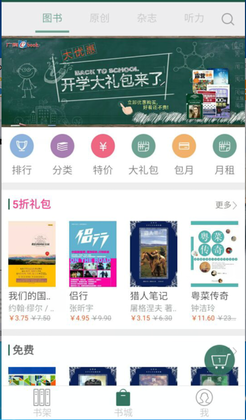 廣購ebook游戲截圖1