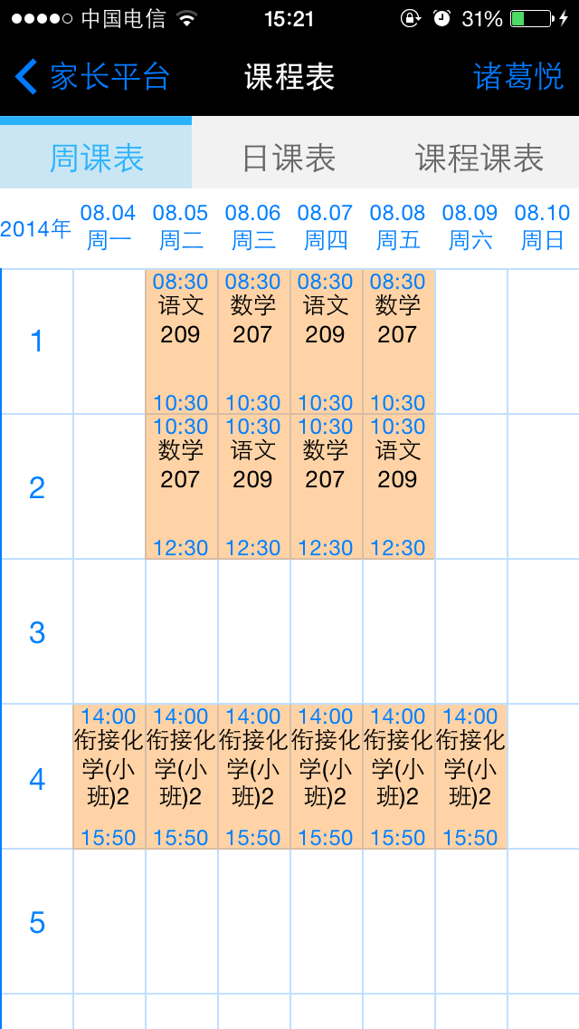 卓越家长游戏截图2