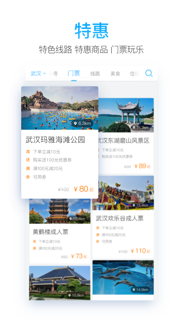 一路樂旅游游戲截圖2