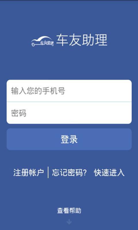 车友助理游戏截图1