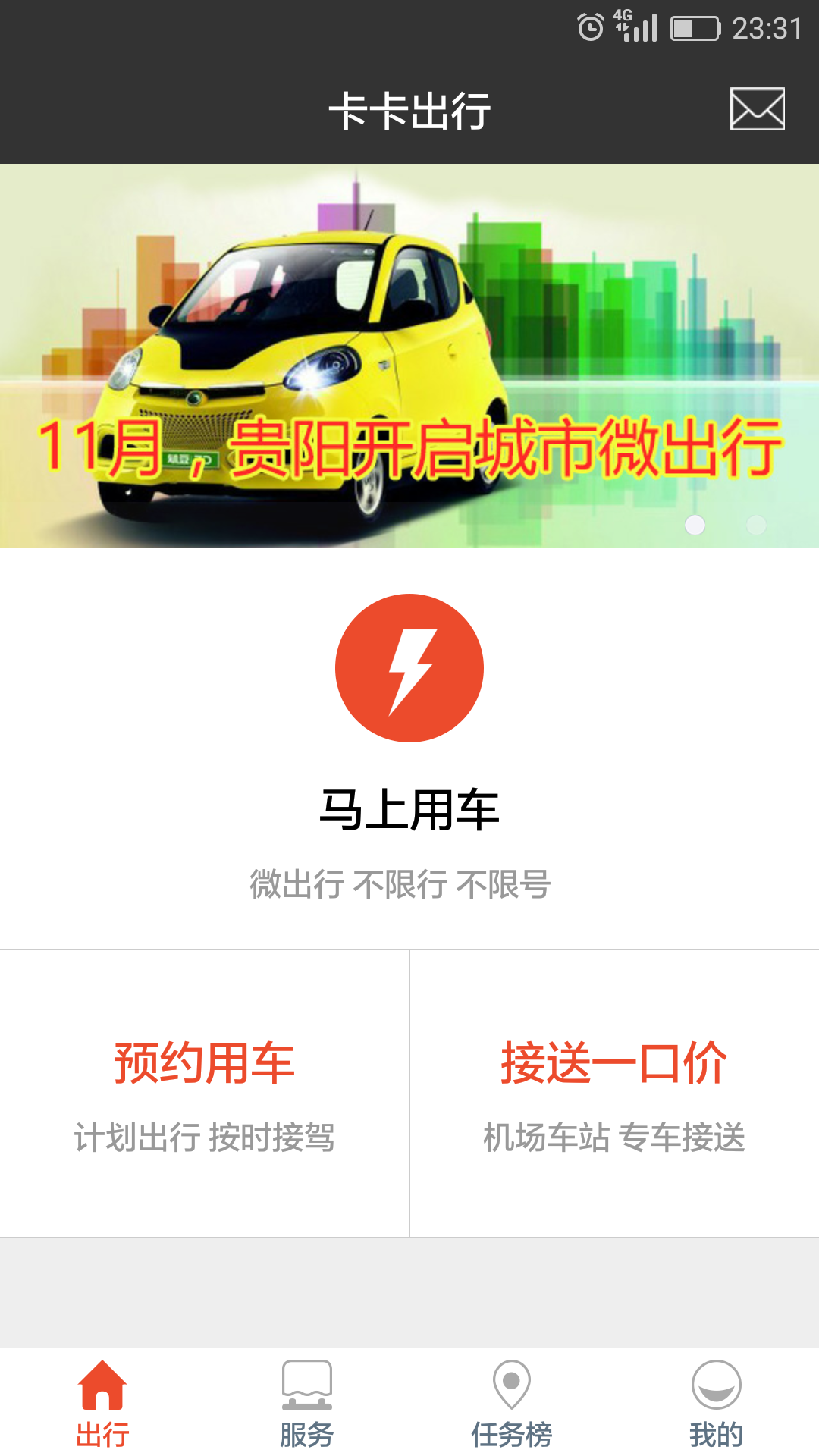 卡卡出行游戏截图2