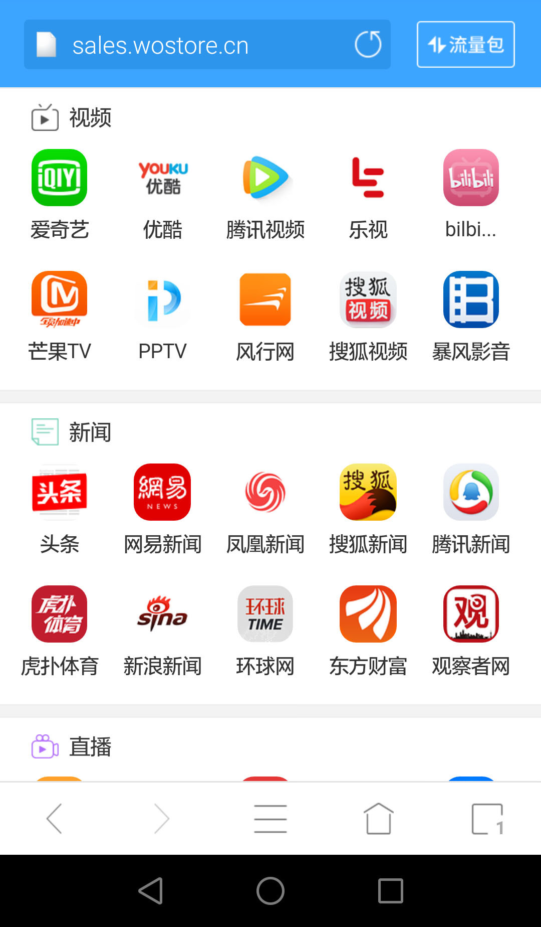 沃浏览器游戏截图3