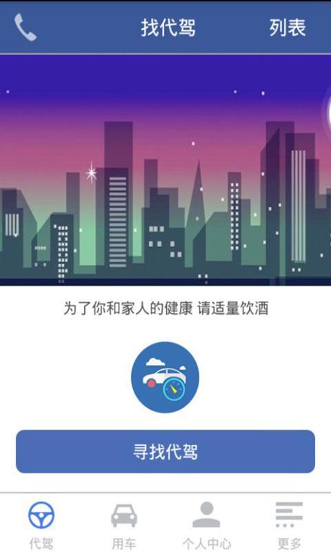 车友助理游戏截图2