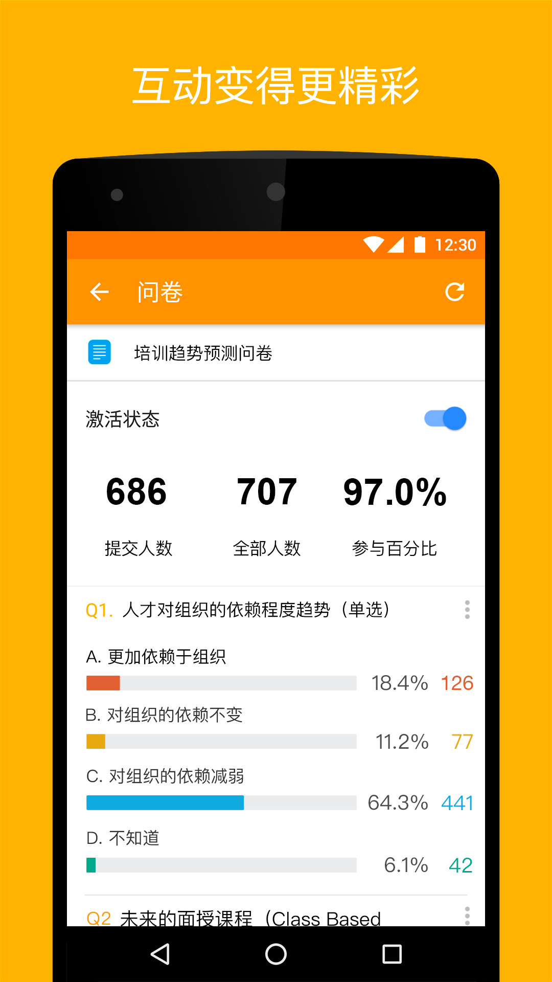 UMU互动游戏截图4