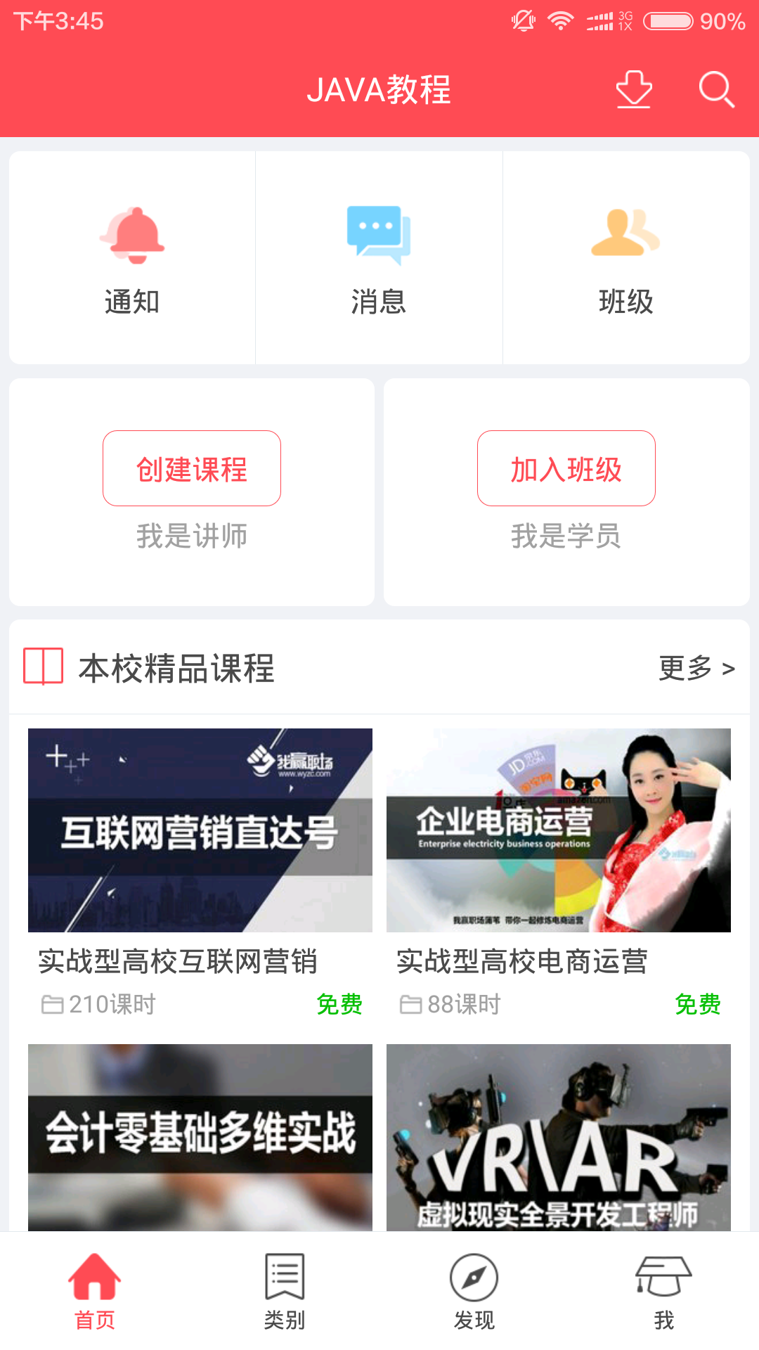 JAVA教程游戏截图1