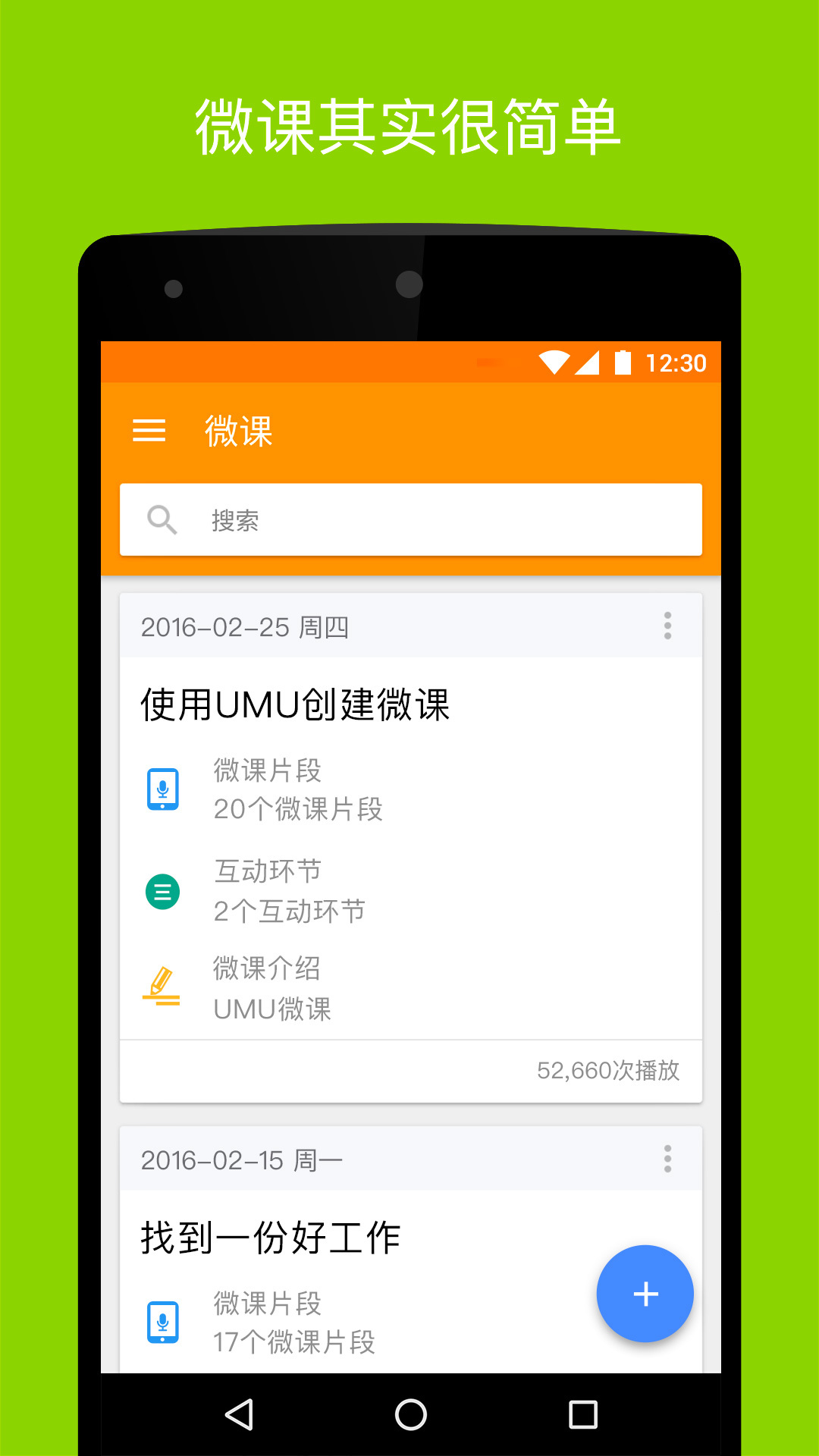 UMU互动游戏截图1