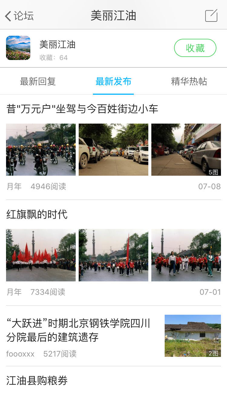 江油论坛游戏截图1