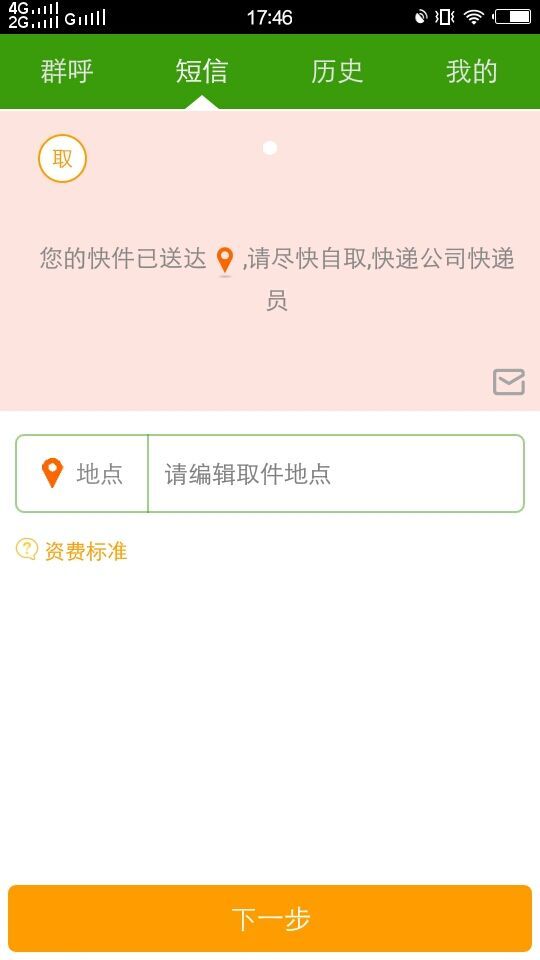 递讯通游戏截图3