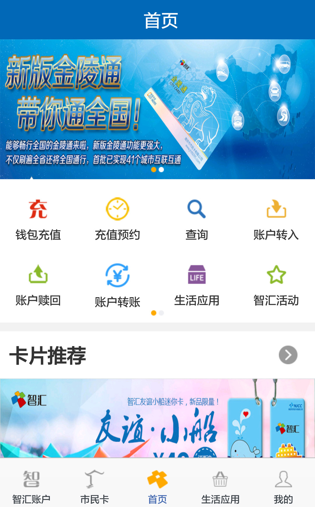 智汇市民卡游戏截图1