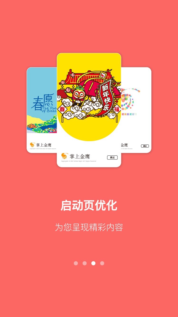 掌上金鹰游戏截图3