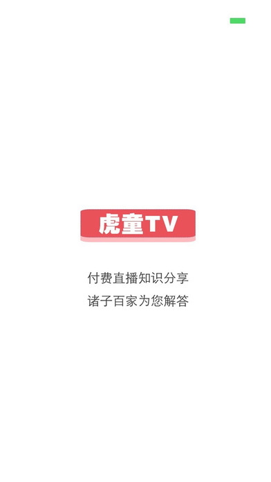 虎童TV游戏截图1